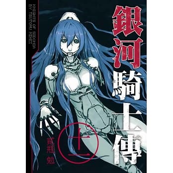 银河骑士传 11 pdf epub mobi 电子书 下载