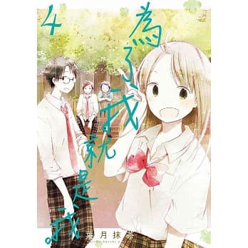 为了我就是我。(04) pdf epub mobi 电子书 下载