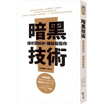 暗黑技术：让老板挺你，让部属服你 pdf epub mobi 电子书 下载