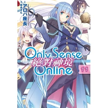 Only Sense Online 绝对神境(11) pdf epub mobi 电子书 下载