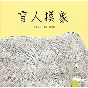 盲人摸象 pdf epub mobi 电子书 下载