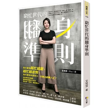 穷忙世代的翻身准则 pdf epub mobi 电子书 下载
