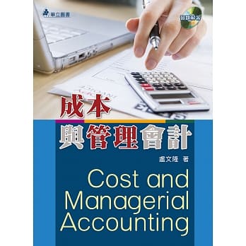 成本与管理会计（三版） pdf epub mobi 电子书 下载