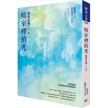 暗室里的光：励馨走过三十年 pdf epub mobi 电子书 下载