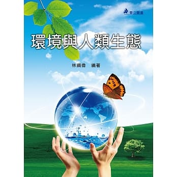 环境与人类生态（三版） pdf epub mobi 电子书 下载