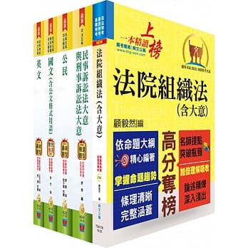 司法特考五等（庭务员）套书（赠题库网帐号、云端课程） pdf epub mobi 电子书 下载