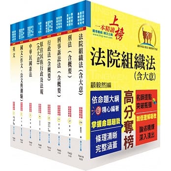 原住民族特考四等（法警）套书（赠题库网帐号、云端课程） pdf epub mobi 电子书 下载