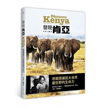发现肯亚：用镜头捕捉大自然最狂野的生命力 pdf epub mobi 电子书 下载