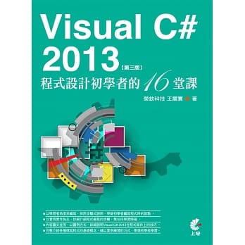 Visual C# 2013程式设计初学者的16堂课(第三版) pdf epub mobi 电子书 下载