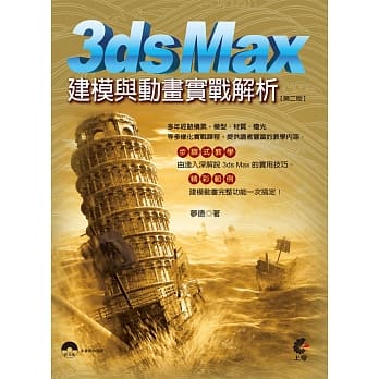 3ds Max 建模与动画实战解析(第二版) pdf epub mobi 电子书 下载