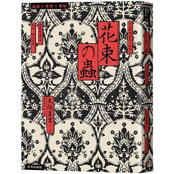 花束之虫：日本惊悚短篇小说选二【经典新编版】 pdf epub mobi 电子书 下载