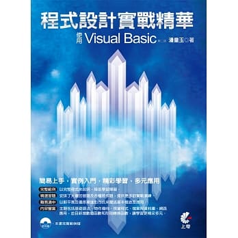 程式设计实战精华：使用Visual Basic(第二版) pdf epub mobi 电子书 下载