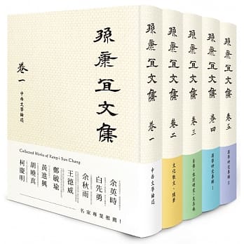 孙康宜文集【全套5册】 pdf epub mobi 电子书 下载