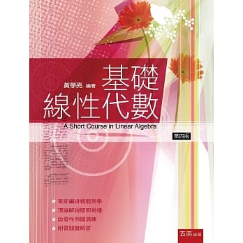 基础线性代数（4版） pdf epub mobi 电子书 下载