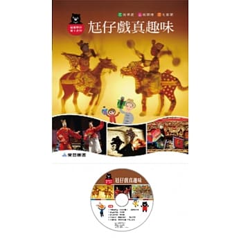 尪仔戏真趣味（精装+1DVD） pdf epub mobi 电子书 下载