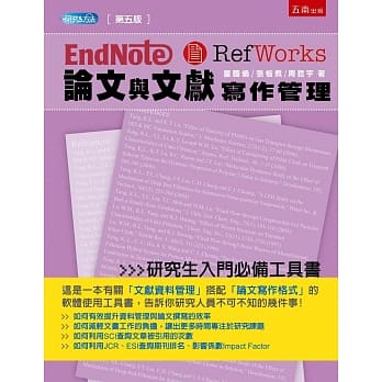 Endnote & Refworks 论文与文献写作管理（5版） pdf epub mobi 电子书 下载