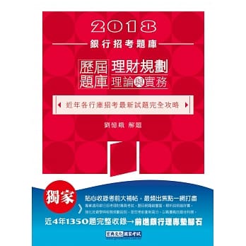 2018银行招考题库：理财规划理论与实务历届题库完全攻略 pdf epub mobi 电子书 下载