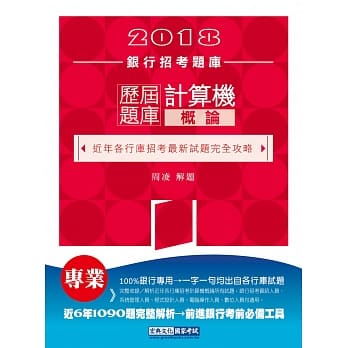 2018银行招考题库：计算机概论历届题库完全攻略 pdf epub mobi 电子书 下载