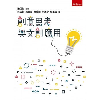 创意思考与文创应用 pdf epub mobi 电子书 下载
