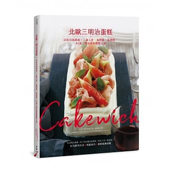 Cakewich！北欧三明治蛋糕：以吐司为基底，三道工序、免烤箱、免烤模，41 道天然系瑞典甜咸点心轻松上桌 pdf epub mobi 电子书 下载