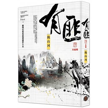 有匪4（大结局）：挽山河 pdf epub mobi 电子书 下载