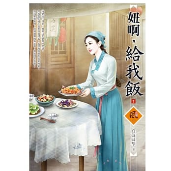 妞啊，给我饭 1 pdf epub mobi 电子书 下载