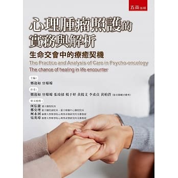 心理肿瘤照护的实务与解析：生命交会中的疗癒契机 pdf epub mobi 电子书 下载