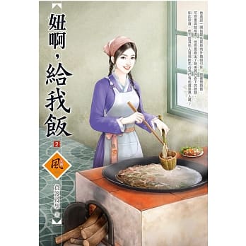 妞啊，给我饭 2 pdf epub mobi 电子书 下载