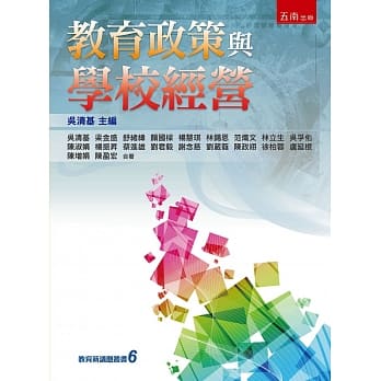 教育政策与学校经营 pdf epub mobi 电子书 下载