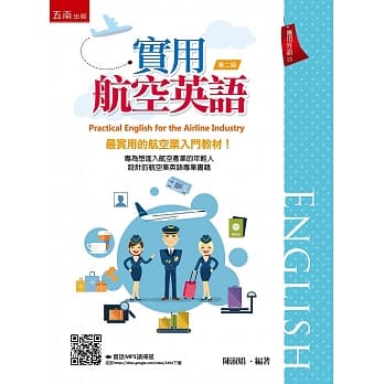 实用航空英语(附赠线上会话MP3，提供QRCODE及平台网址供读者下载或线上听读)(2版) pdf epub mobi 电子书 下载