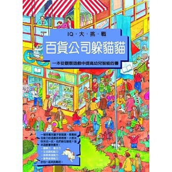百货公司躲猫猫 pdf epub mobi 电子书 下载