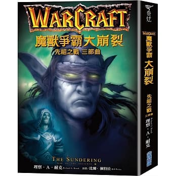 魔兽争霸：大崩裂－先祖之战三部曲 pdf epub mobi 电子书 下载