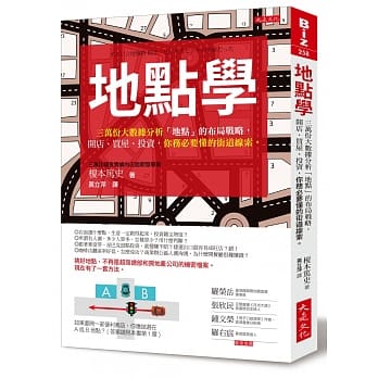地点学：三万份大数据分析「地点」的布局战略，开店、买屋、投资，你务必要懂的街道线索。 pdf epub mobi 电子书 下载