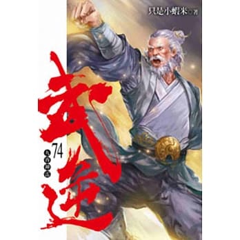 武逆74 pdf epub mobi 电子书 下载