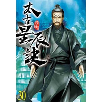 太古星辰诀30 pdf epub mobi 电子书 下载