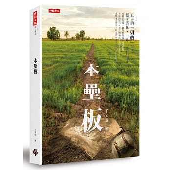 本垒板 pdf epub mobi 电子书 下载