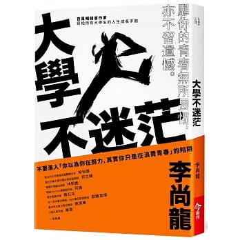 大学不迷茫 pdf epub mobi 电子书 下载