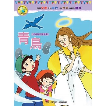 影响孩子一生的世界名着：青鸟 pdf epub mobi 电子书 下载