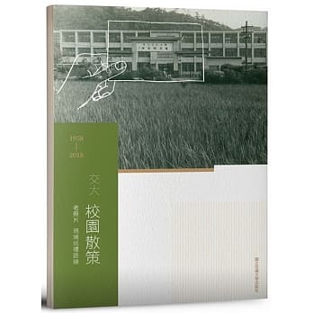 交大校园散策：老照片现场巡礼路线 pdf epub mobi 电子书 下载