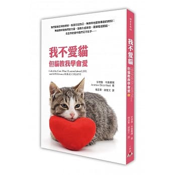 我不爱猫：但猫教我学会爱 pdf epub mobi 电子书 下载