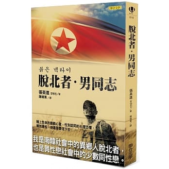 脱北者，男同志 pdf epub mobi 电子书 下载