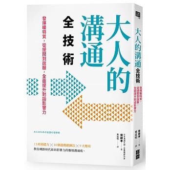 大人的沟通全技术：发挥暖特质，从提问到说服，全面提升对话影响力 pdf epub mobi 电子书 下载
