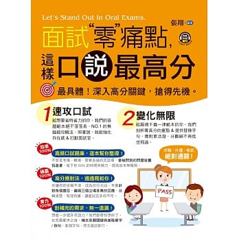 面试零痛点，这样口说最高分 pdf epub mobi 电子书 下载