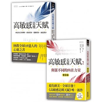 开启高敏感天赋【套组】：《高敏感是种天赋》＋《高敏感是种天赋2实践篇 与众不同的内在力量》 pdf epub mobi 电子书 下载