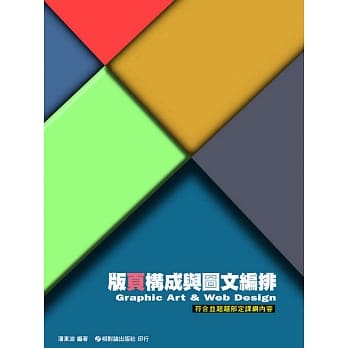 版页构成与图文编排 pdf epub mobi 电子书 下载