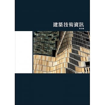 建筑技术资讯 第四辑 pdf epub mobi 电子书 下载