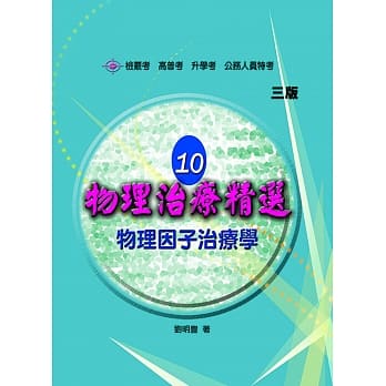 物理治疗精选10：物理因子治疗学(三版) pdf epub mobi 电子书 下载
