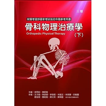 骨科物理治疗学(下册)(三版) pdf epub mobi 电子书 下载