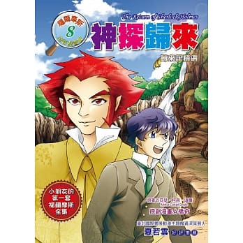 神探归来：归来记精选 The Return of Sherlock Holmes （全彩漫画版） pdf epub mobi 电子书 下载