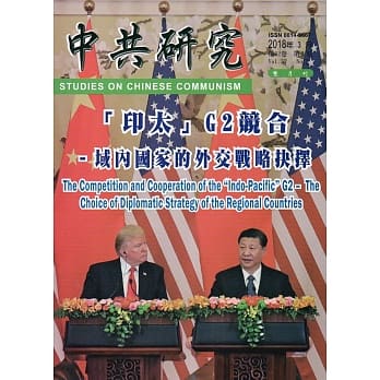 中共研究双月刊第52卷02期(107/03) pdf epub mobi 电子书 下载